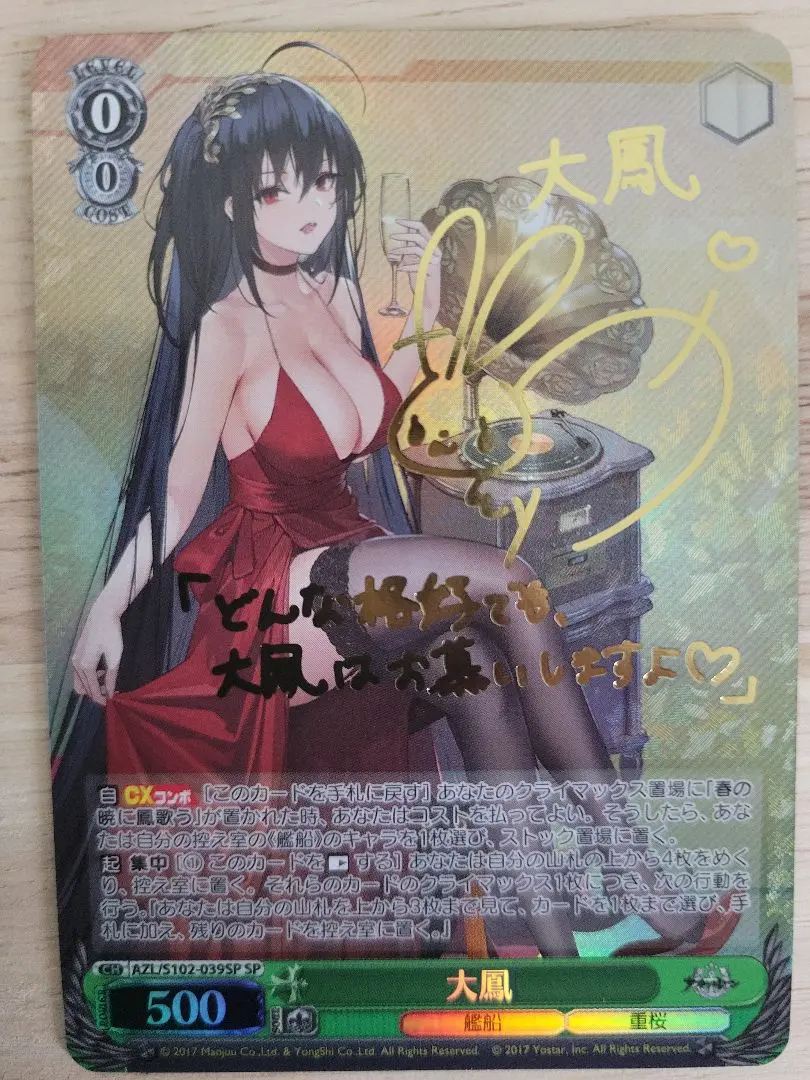 2025年最新】アズールレーン 大鳳 spの人気アイテム - メルカリ