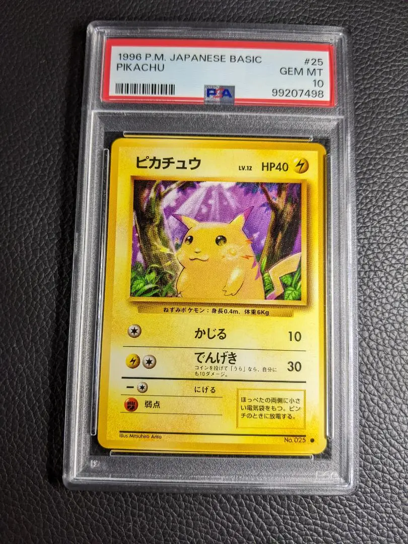 2025年最新】ピカチュウ 初版 psa10の人気アイテム - メルカリ