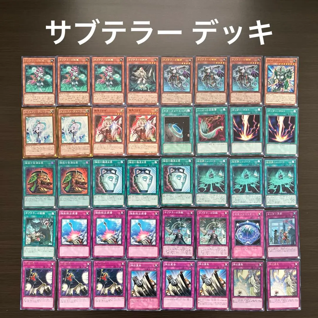 遊戯王 サブテラー 本格構築済みデッキ 計63枚 ダルマカルマ サブテラーの導師 価格ゲーム・おもちゃ・グッズ - 遊戯王 サブテラー 本格構築