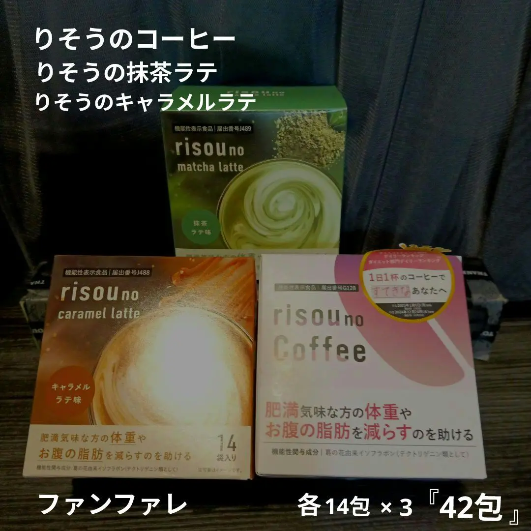 りそうのコーヒー(抹茶ラテ味)２個 商品カテゴリー詳細｜自然由来の健康食品・サプリメント化粧品の