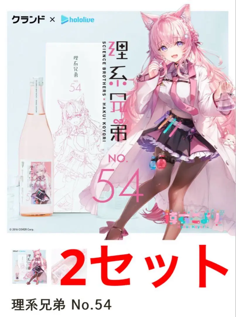 博衣こより　白銀ノエル　コラボ日本酒セット 天鷹酒造とホロライブの白銀ノエルがコラボしたオリジナル日本酒