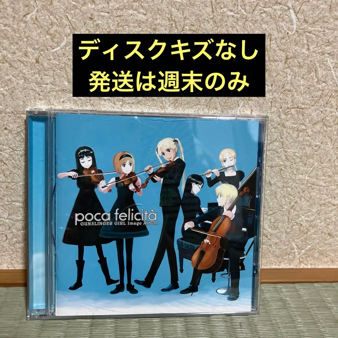 2025年最新】GUNSLINGER GIRL SOUNDの人気アイテム - メルカリ