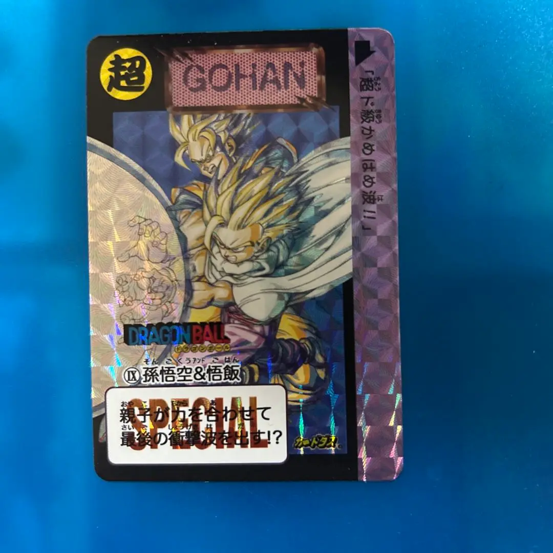 ドラゴンボールカードダス悟空＆悟飯 かめはめ波 キラ ドラゴンボール - ドラゴンボールZ 親子かめはめ波 孫悟空 孫悟