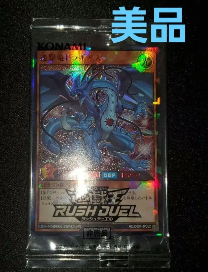 遊戯王ラッシュデュエル ドラギアス SPECIAL RED Ver.777枚限定 遊戯王ラッシュデュエル ドラギアス SPECIAL RED Ver.777枚限定