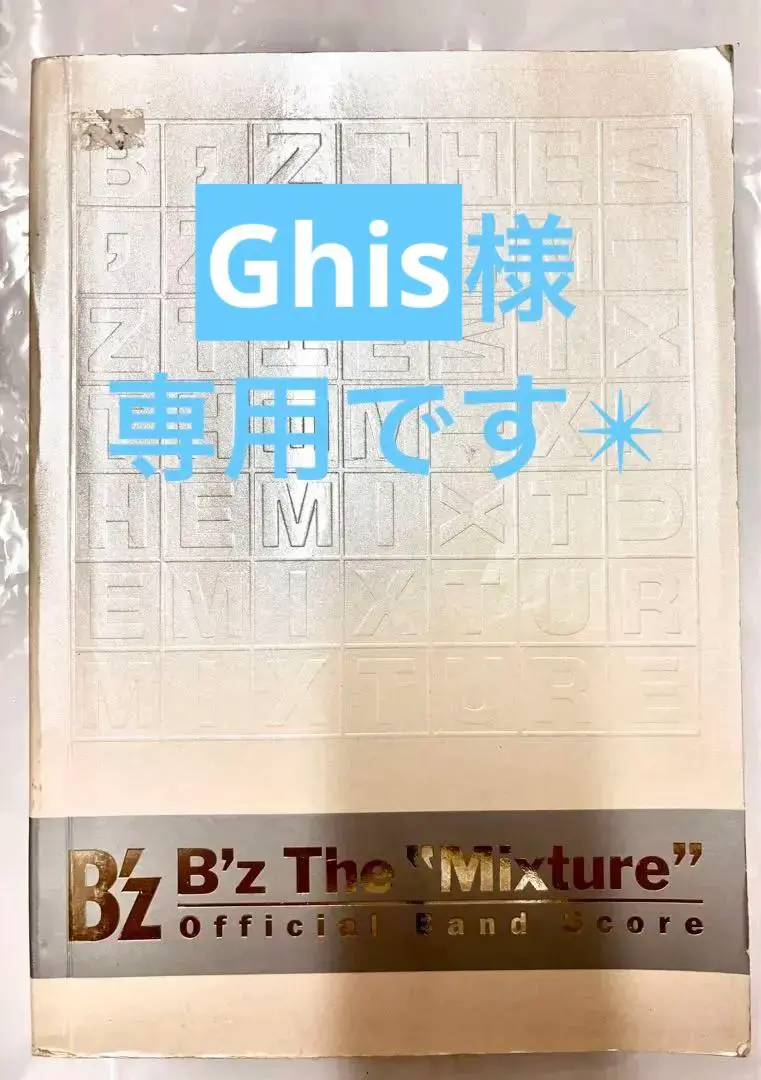 B'z バンドスコア The\"mixture\" 注文カード付き 楽譜集 2025年最新】b'z mixture スコアの人気アイテム - メルカリ