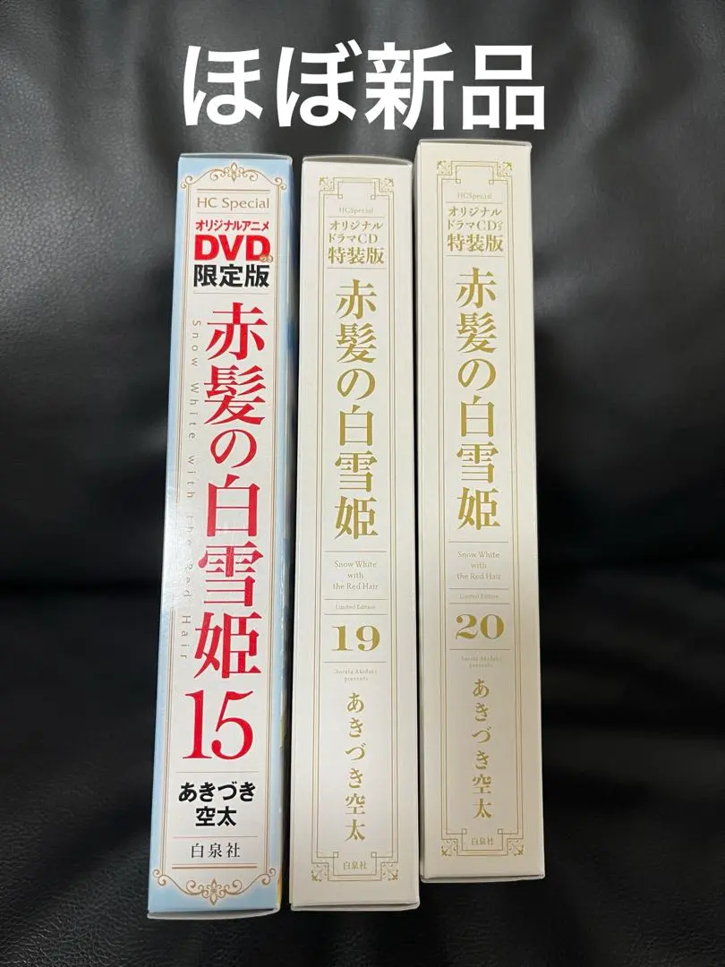 2025年最新】赤髪の白雪姫 20巻 ドラマCD付き特装版 の人気