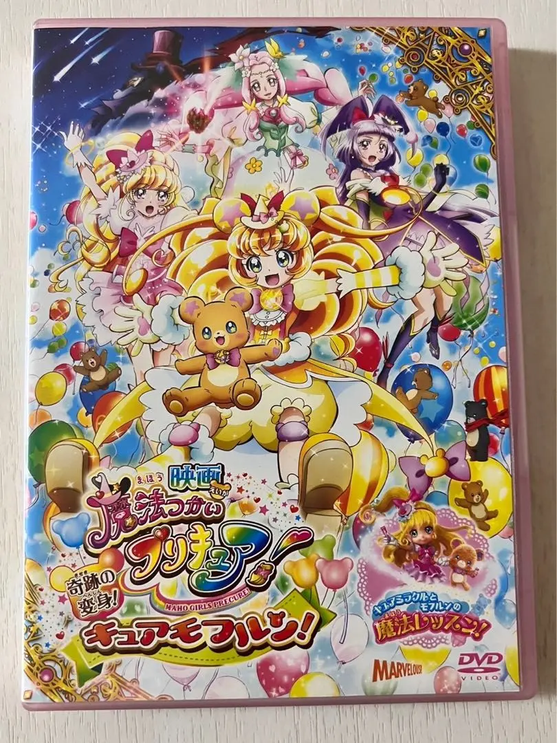映画/魔法つかいプリキュア奇跡の変身キュアモフルン!/DVD（特装版） Amazon.co.jp: 映画魔法つかいプリキュア!奇跡の変身
