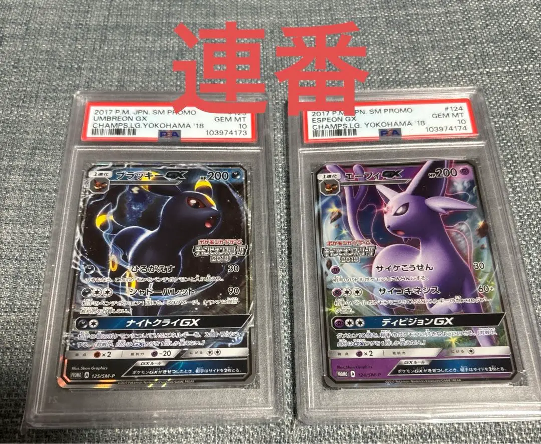 ブラッキー エーフィ プロモ チャンピオンズリーグ 2018 連番 PSA10 ブラッキー エーフィ プロモ チャンピオンズリーグ 2018 連番