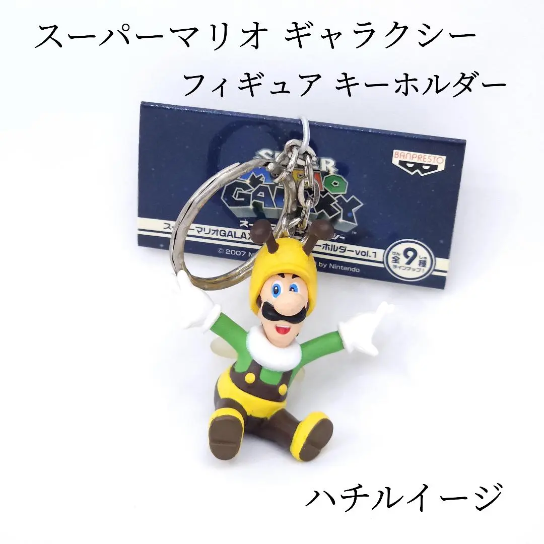 スーパーマリオギャラクシー ガチャガチャ キーホルダー アイテムコレクション imgrc0103920717.jpg