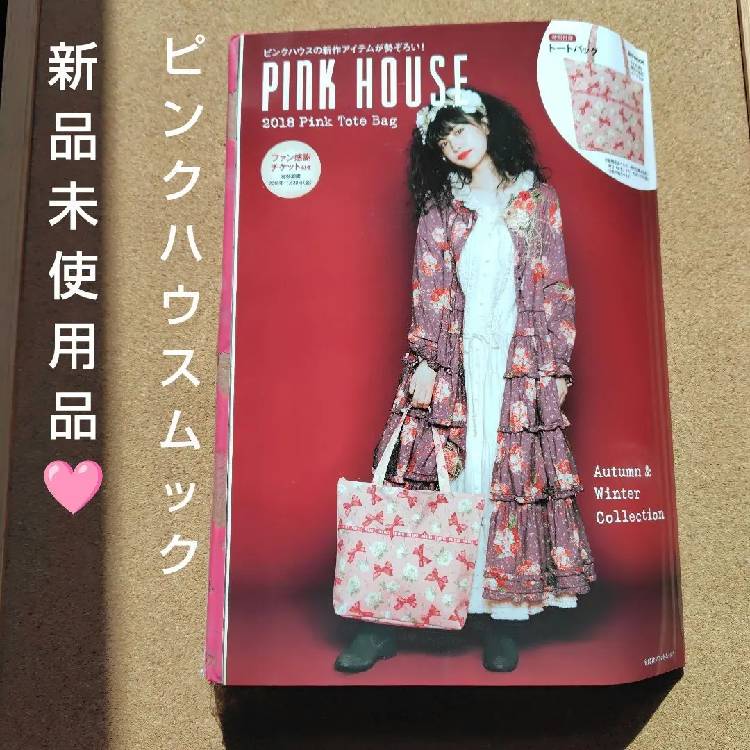 2025年最新】宝島社 ピンクハウスの人気アイテム - メルカリ