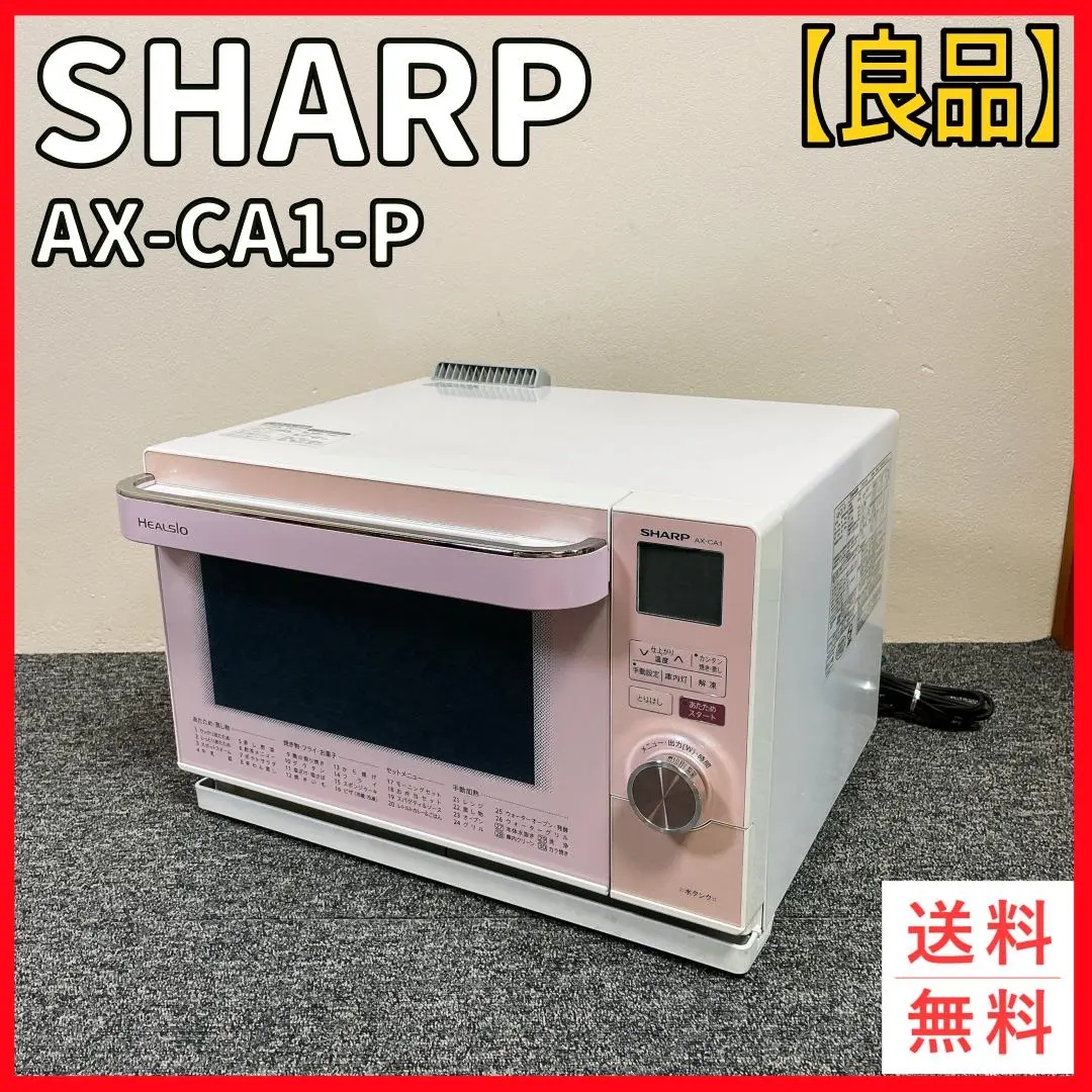 送料込　シャープ ヘルシオ ウォーターオーブン AX-CA1-W 2014年製 楽天市場】【カードOK】【送料無料】シャープ ウォーター