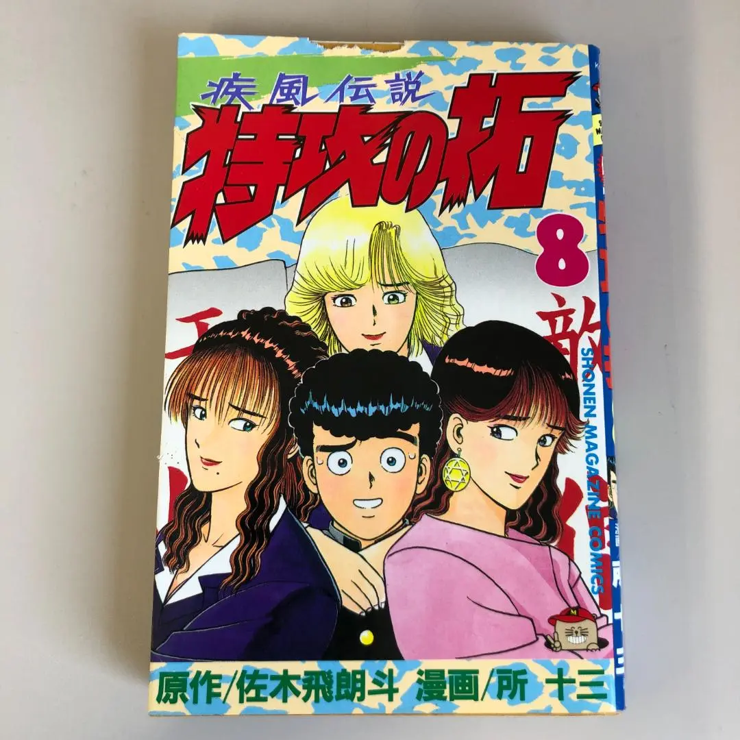 2025年最新】小説 疾風伝説 特攻の拓 Version30 の人気アイテム