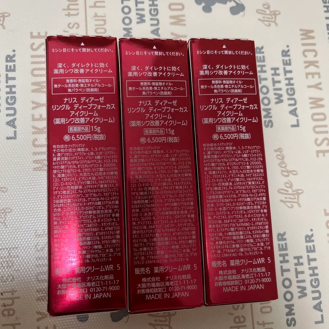 ナリス Eye Cream 3個セット リンクル ディープフォーカス アイクリーム: シリーズから探す