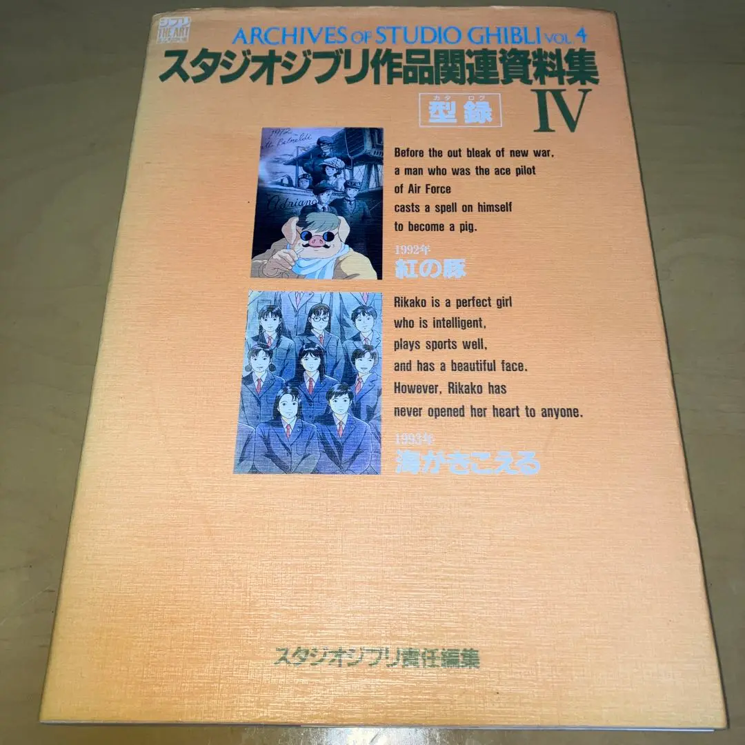 ジブリ - 【初版本】スタジオジブリ作品関連資料集　全5冊セット スタジオジブリ作品関連資料集〈5〉 (ジブリ THE ARTシリーズ