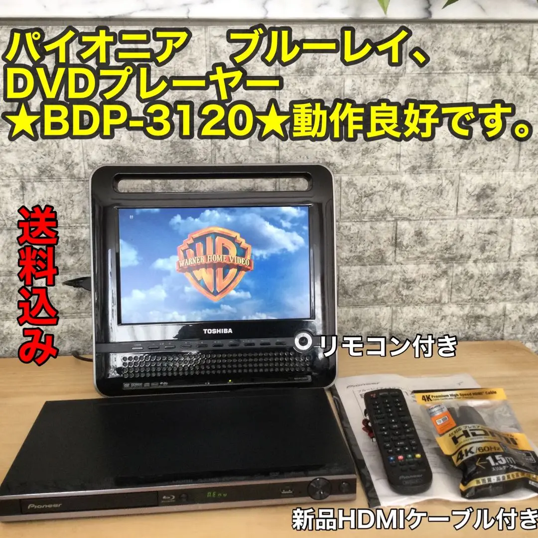 パイオニア★ブルーレイ、DVDプレーヤー★BDP-3120★修理済み動作良好です 残念ジャンク】トレイが開かないの修理 BDP-3120-Kブルーレイ
