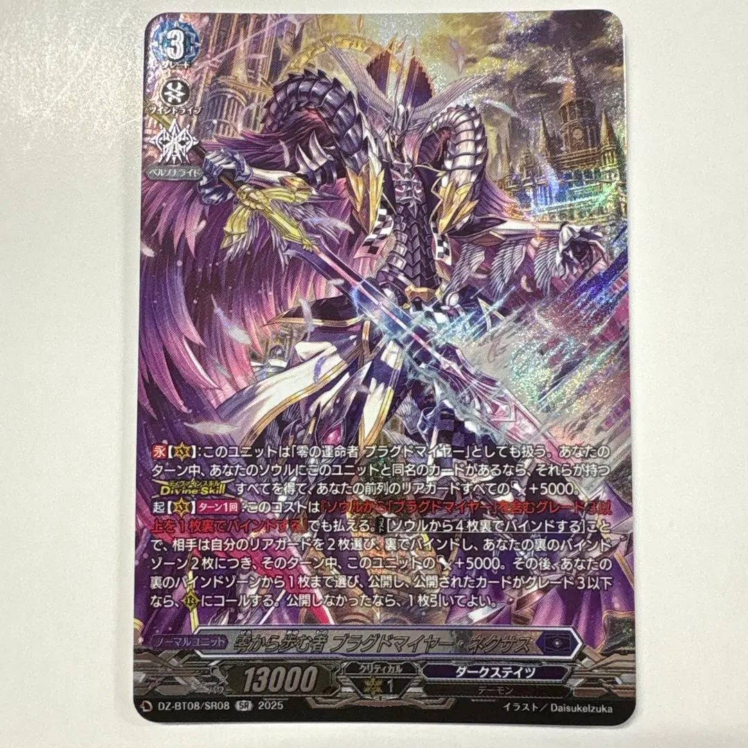 先導者 DZ-BT08/SR08 從零開始的布拉格多邁亞·連結 SR 的縮圖