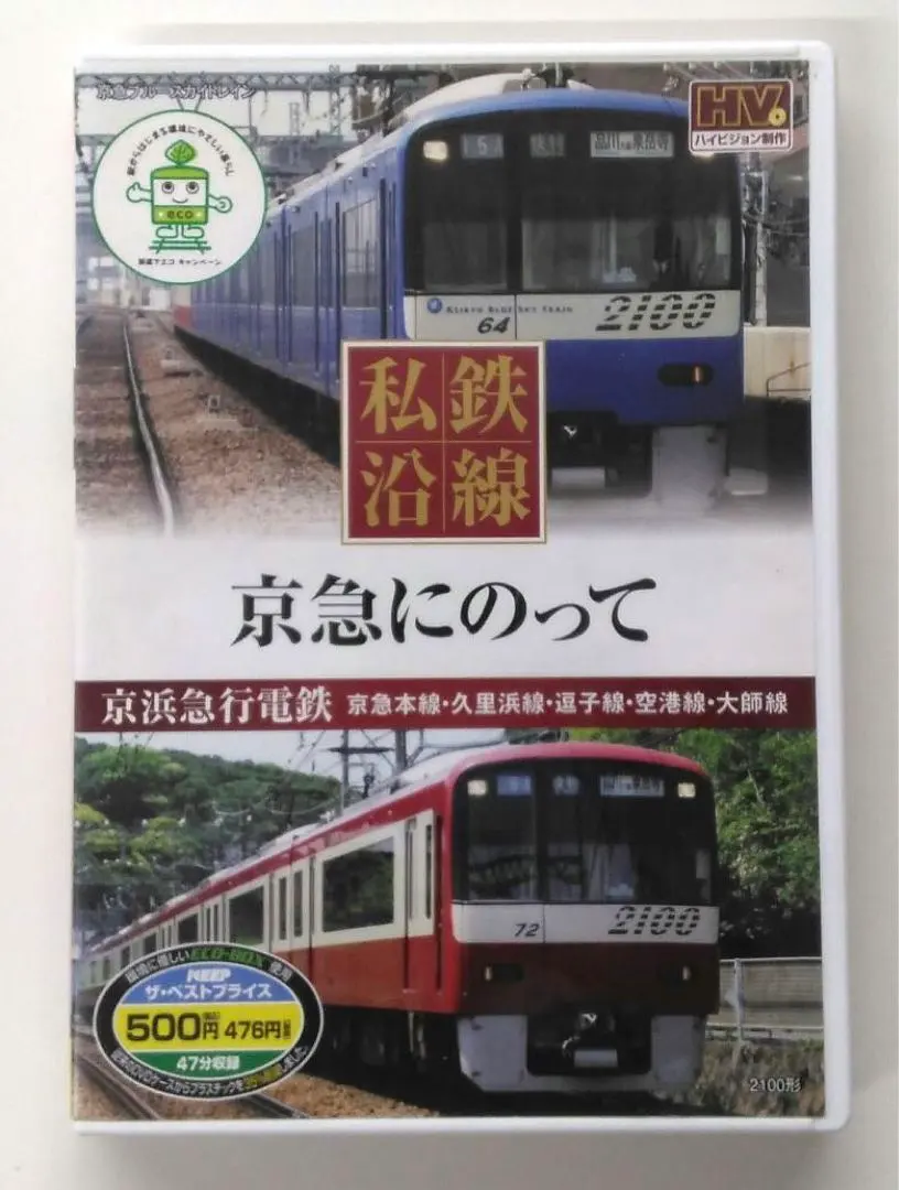 Thumbnail of ♧DVD Riding the Keikyu: Private Railway Lines - Keihin Kyuko Electric Railway, Keihin Main Line, Kurihama Line, Zushi Line