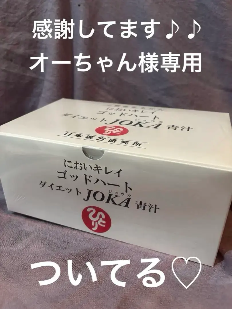 2025年最新】JOKA青汁の人気アイテム - メルカリ