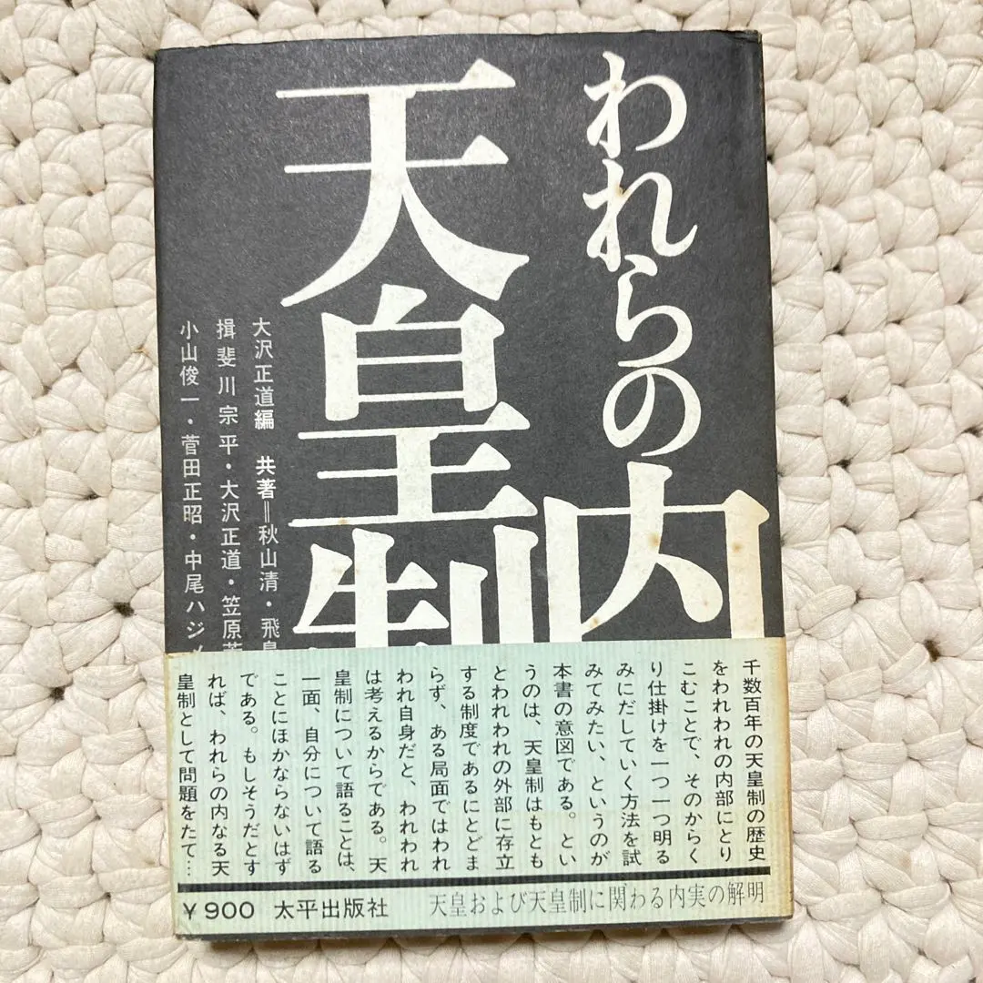 Thumbnail of Our Inner Tenno System by Masamichi Osawa