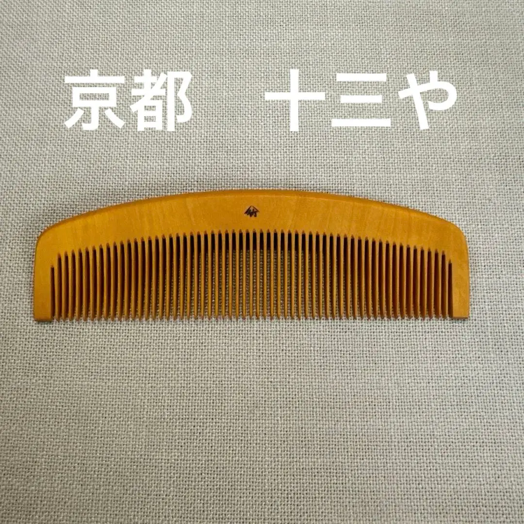 ※お値下げ【新品未使用】十三や つげ櫛 高級つげぐし 2025年最新】十三や つげ櫛の人気アイテム - メルカリ