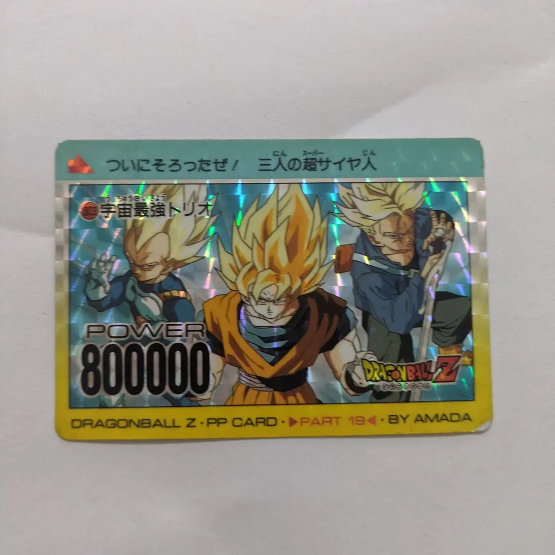 ドラゴンボールカードダス　アマダ　宇宙最強トリオ ドラゴンボールZ カードダスアマダ PPカード 最強の三人宇宙最強