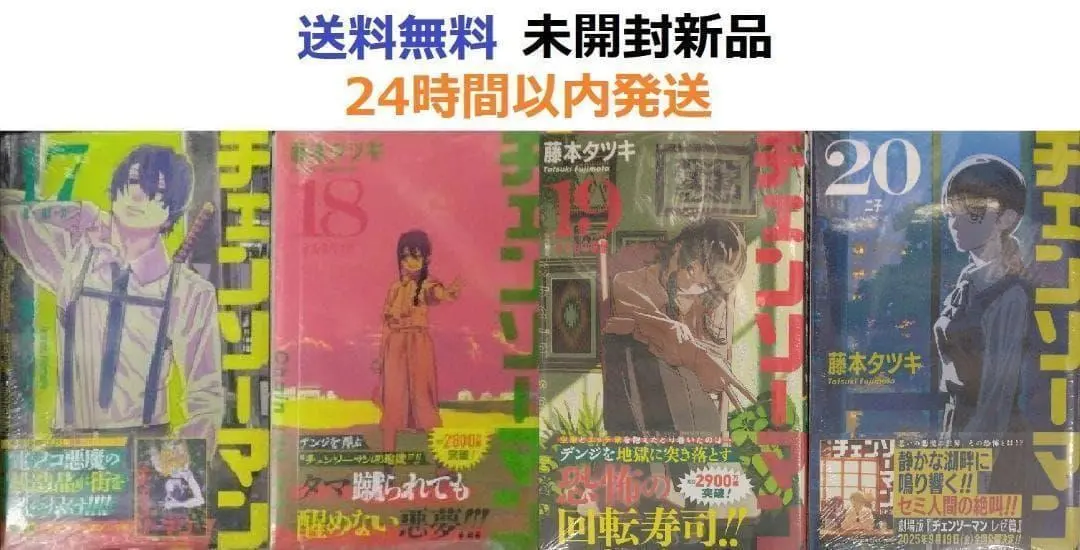 2025年最新】チェンソーマン 初版 帯付きの人気アイテム - メルカリ