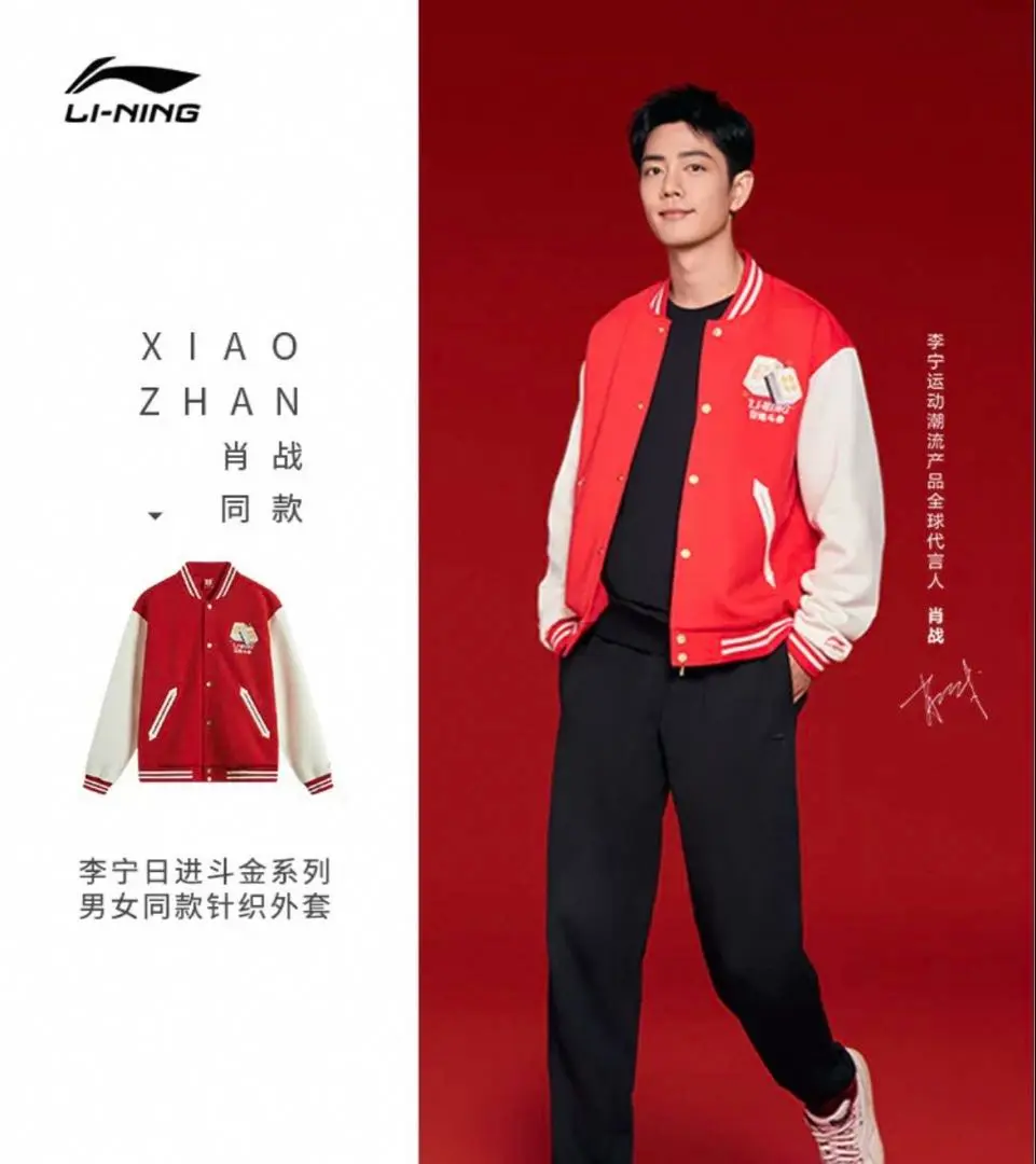 Thumbnail of Xiao Zhan endorsement official store LI-NING "Jin Dou Jin" jacket - Confirmation 1