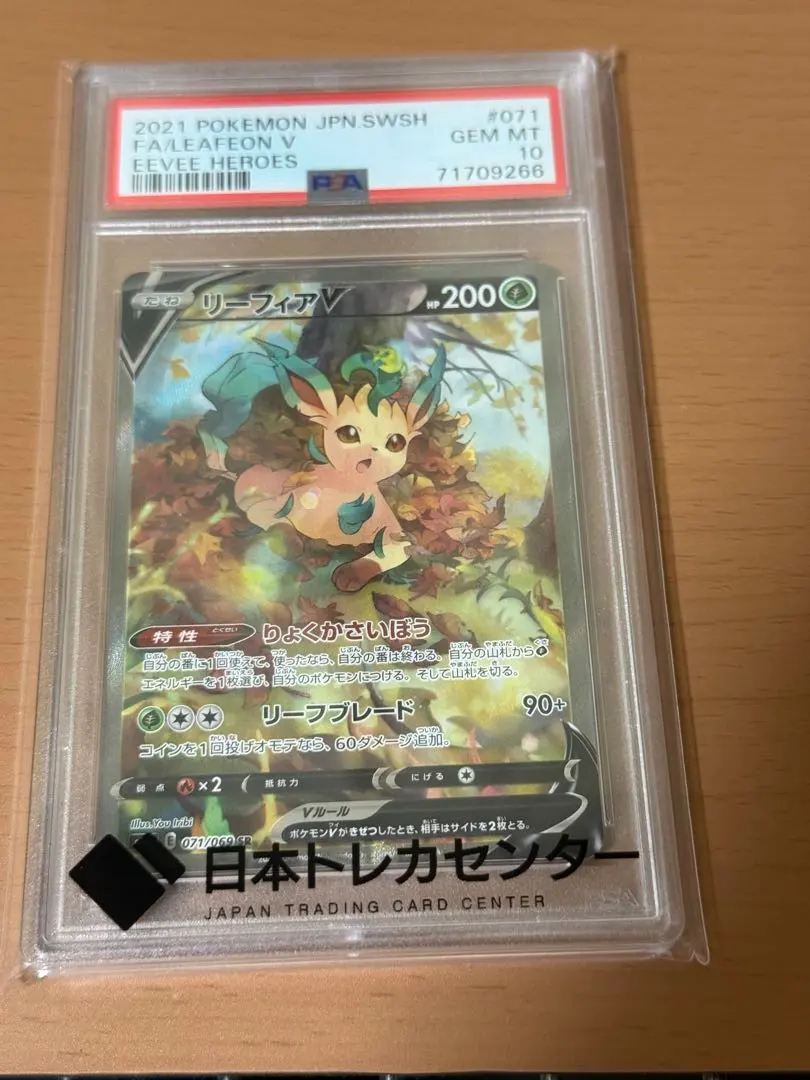 2025年最新】リーフィアv sa psa10の人気アイテム - メルカリ