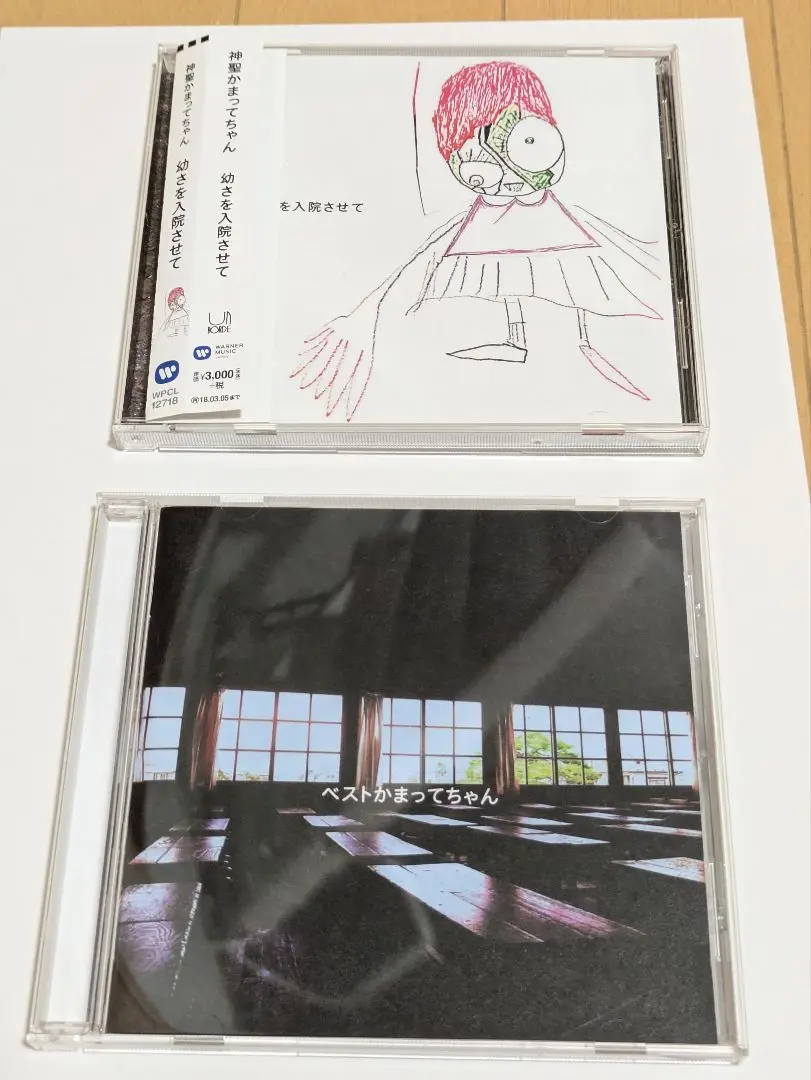 (CD)幼さを入院させて(初回限定盤)(DVD付)／神聖かまってちゃん Amazon.co.jp: 幼さを入院させて(初回限定盤)(DVD付): ミュージック