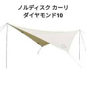 【最新モデル】ノルディスク  カーリダイヤモンド10値下げ可 Amazon | [ノルディスク] Nordisk Kari Diamond 10 カリ