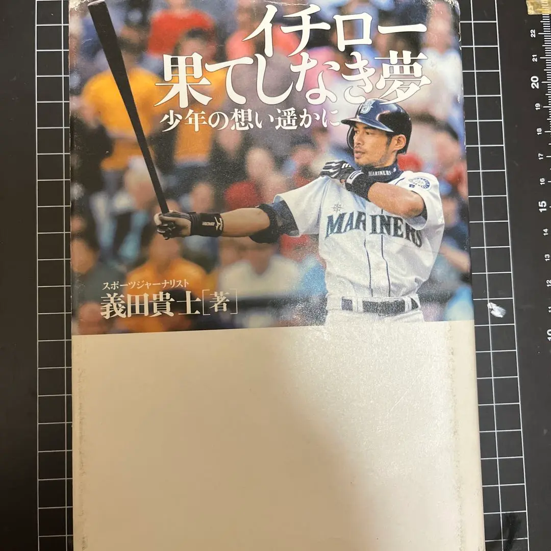 イチロー果てしなき夢 : 少年の想い遥かに イチロー果てしなき夢 : 少年の想い遥かに - メルカリ