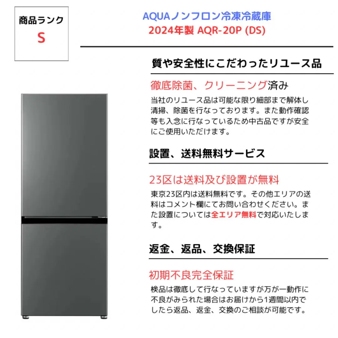y【美品】AQR-20P (W) ノンフロン冷凍庫 2024年製 AQUA 冷凍冷蔵庫 アクア 200L 2枚ドア 右開き 新生活 一人暮らし