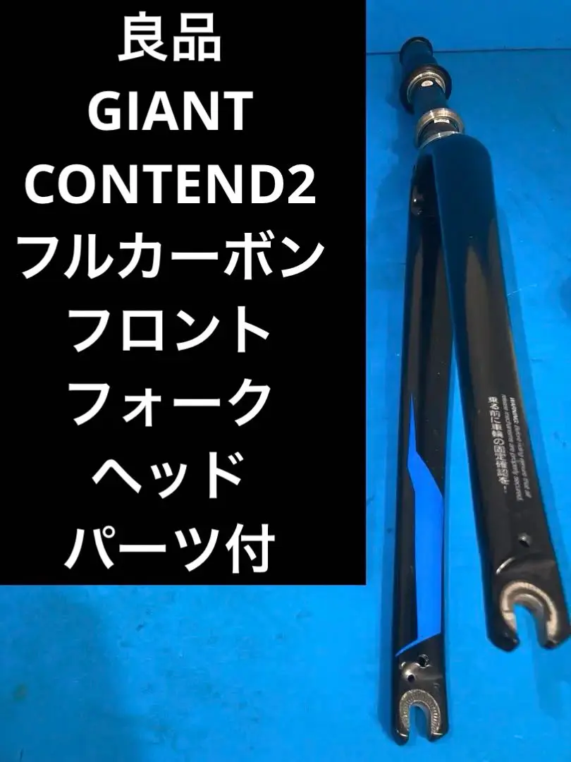 GIANT TRIAL COMP フロントフォーク 中古品コラム長163mm