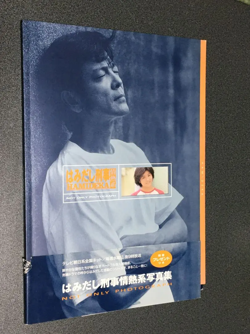 ★帯あり、美品★匿名配送★柴田恭兵　はみ出し刑事写真集　貴重 2025年最新】柴田恭兵 写真集の人気アイテム - メルカリ