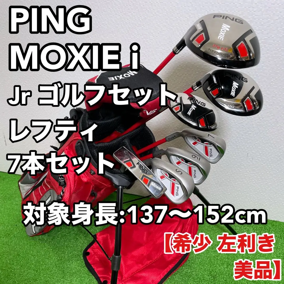 2025年最新】PING ジュニア用 ゴルフクラブの人気アイテム