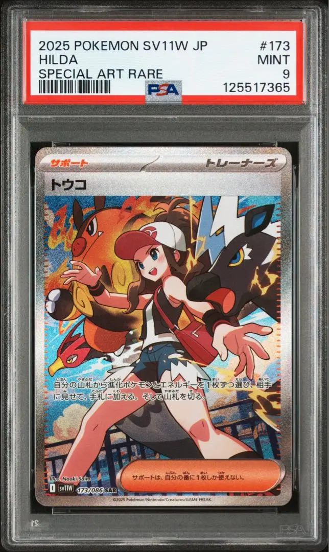 Thumbnail of ⚫︎【PSA 9】Pokemon Card Touko SAR