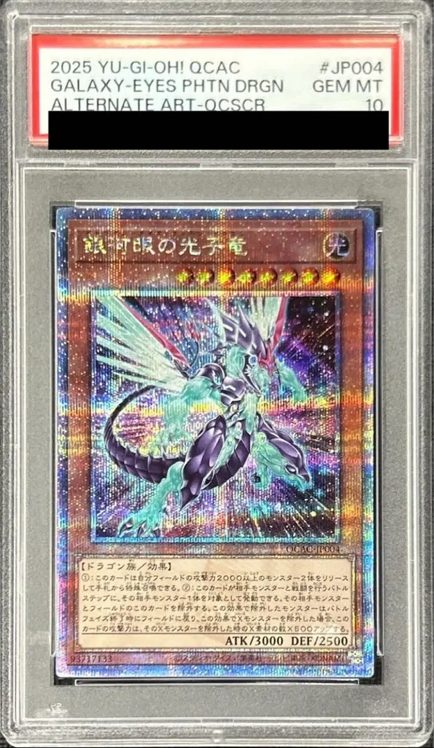 2025年最新】銀河眼の光子竜 psa10の人気アイテム - メルカリ