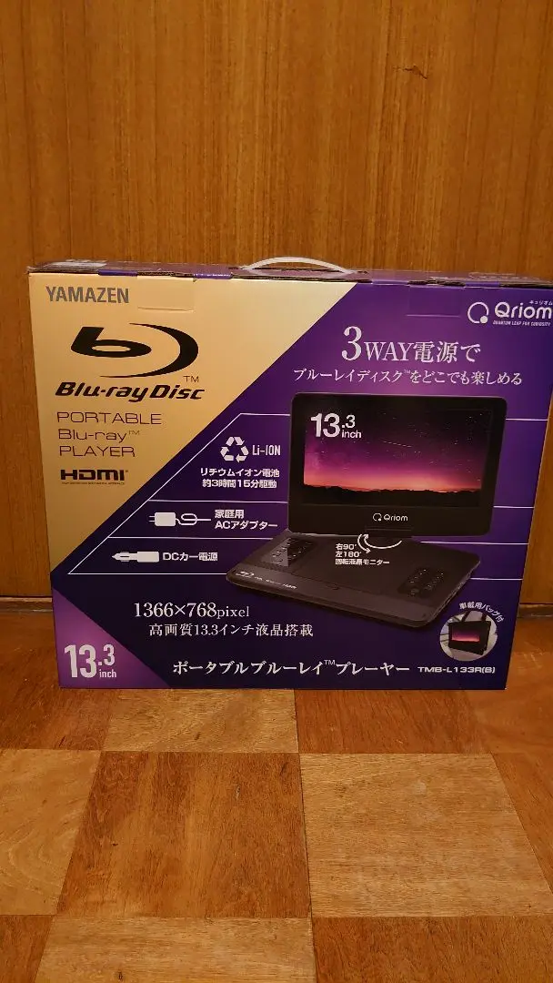 【極美品】山善　ポータブルブルーレイプレーヤー TMB-L133R ブラック 商品情報_ポータブルブルーレイプレーヤー（13.3インチ） | 山善