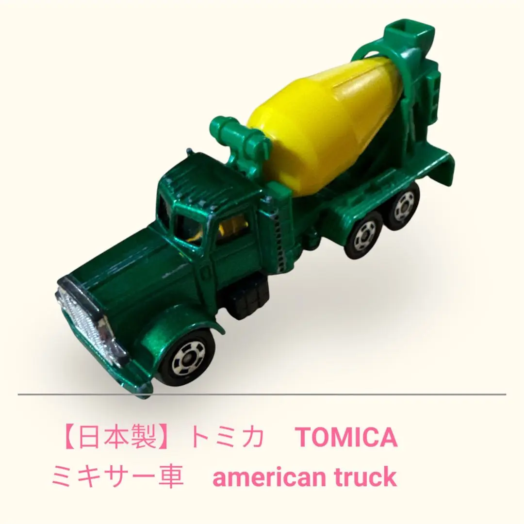 2025年最新】トミカ アメリカンミキサー車の人気アイテム - メルカリ