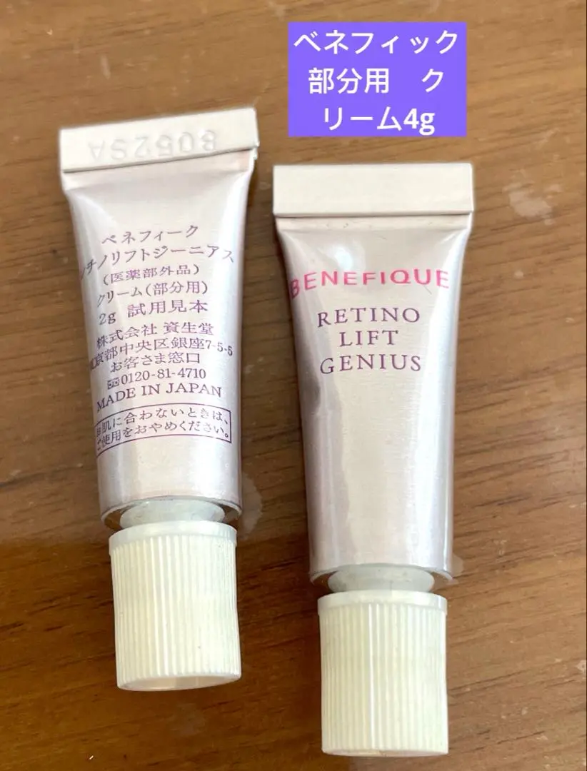 未使用品 未開封 ベネフィーク レチノリフトジーニアス 未使用品 未開封 ベネフィーク レチノリフトジーニアス - メルカリ