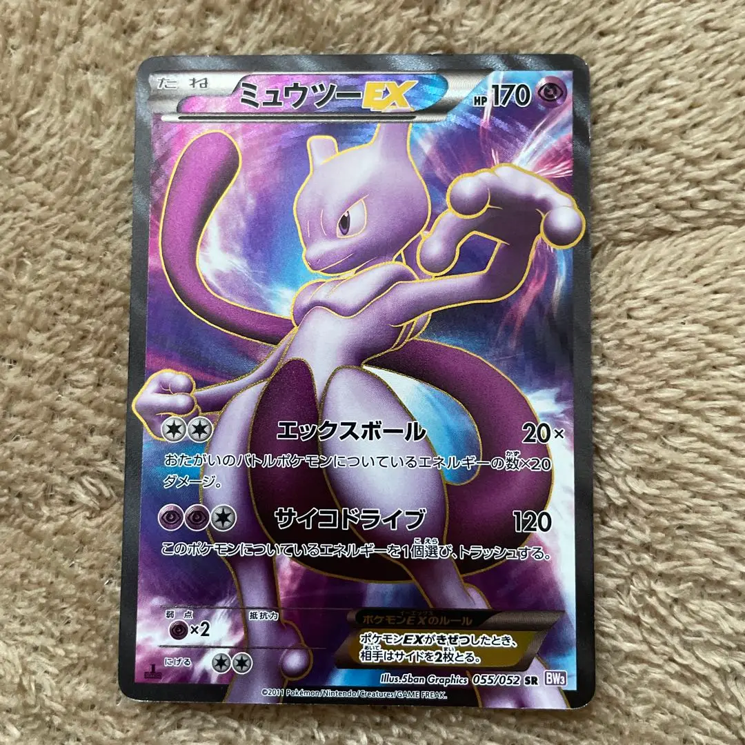 ポケモンカード　ミュウツーEX BW3 ミュウツーEX SR 055/052 BW3 ポケモンカードゲーム - メルカリ