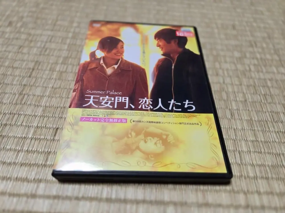 天安門、恋人たち DVD 未開封 セル版 天安門、恋人たち DVD 未開封 セル版