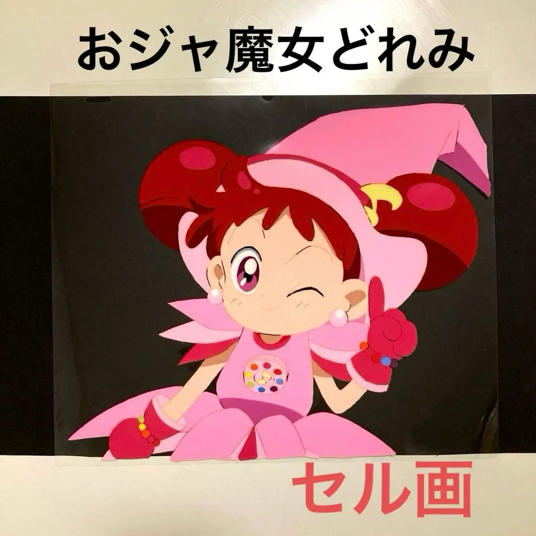 2025年最新】   ジャ魔女   れ    セル画の人気アイテム - メルカリ