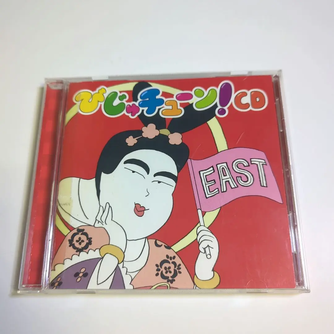びじゅチューン!　CD Amazon.co.jp: びじゅチューン! CD EAST: ミュージック