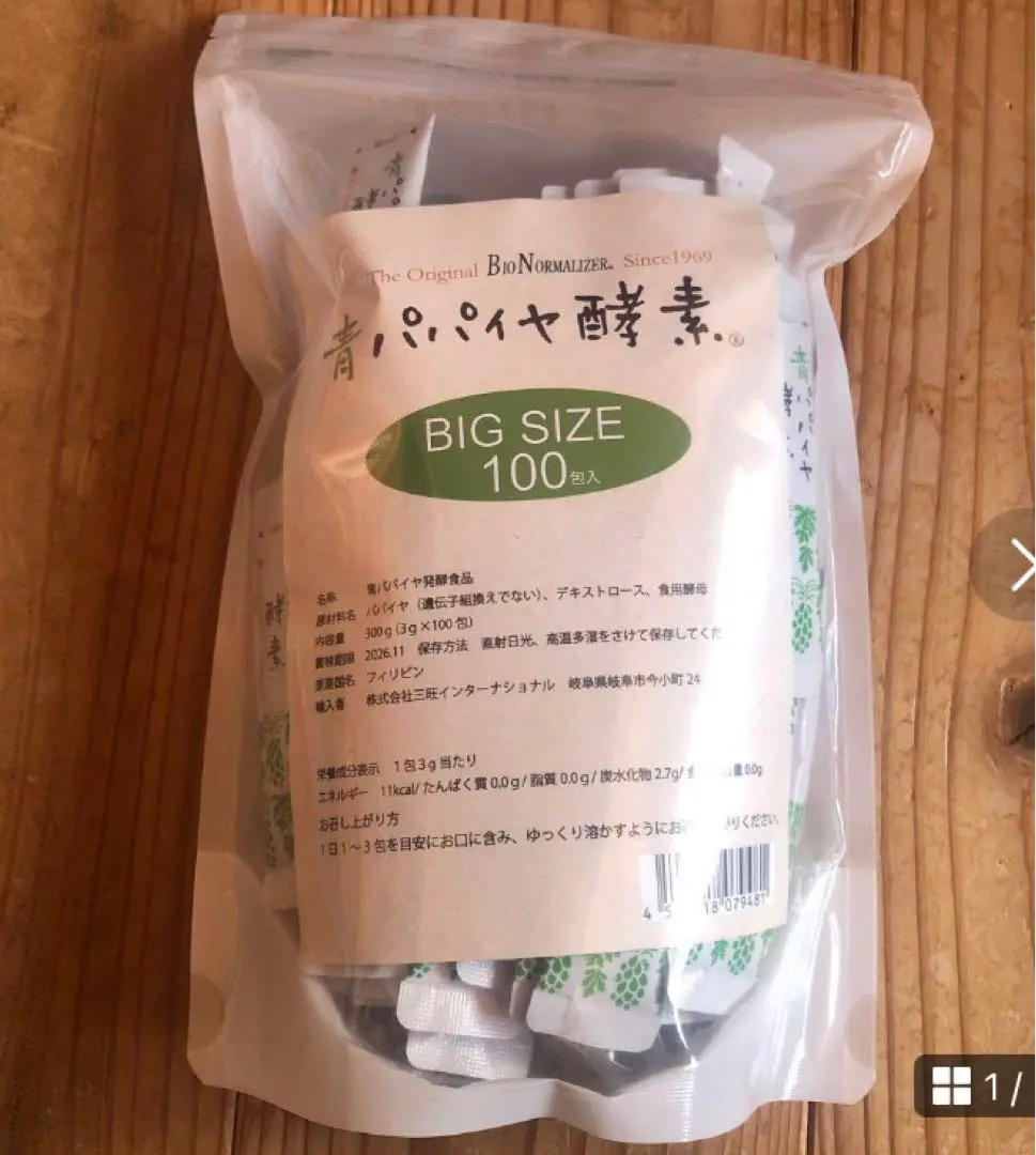 【ひろみ様】専用　青パパイヤ 12kg 青パパイヤ酵素 100包入りBIGサイズ 発売！｜ショップニュース