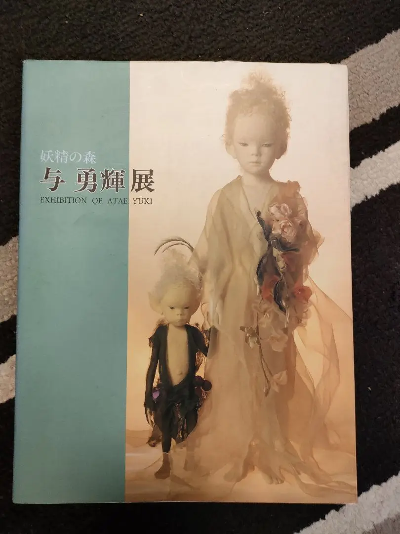 2025年最新】妖精の森 与 勇輝の人気アイテム - メルカリ