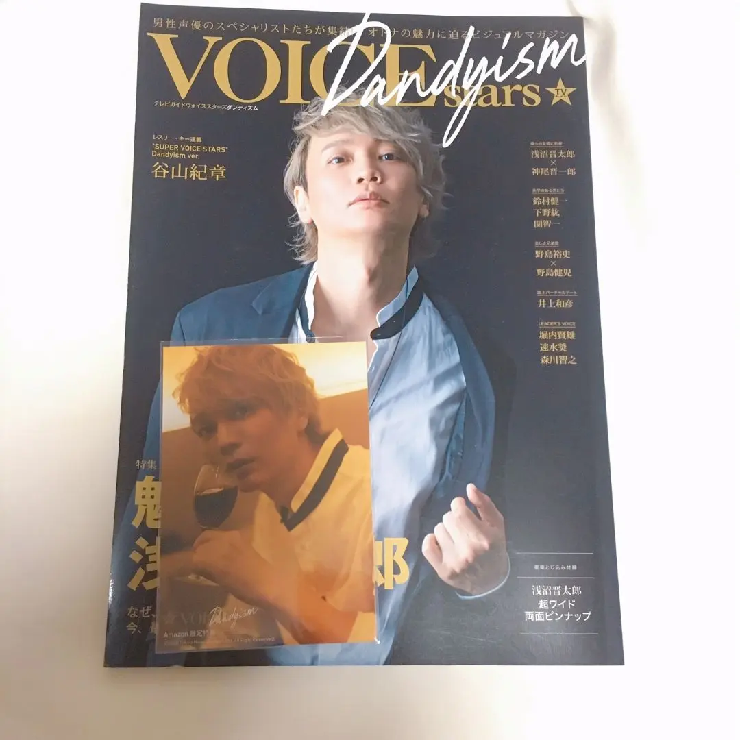 浅沼晋太郎 雑誌類 セット ヒプノシスマイク ヒプマイ/浅沼晋太郎さん関係 雑誌セット