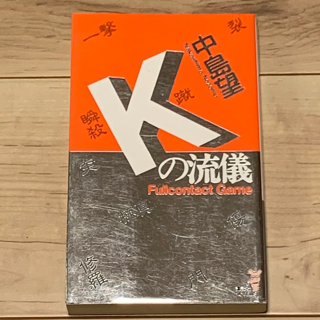 Amazon.co.jp: 一撃 ～極真への道～: ミュージック
