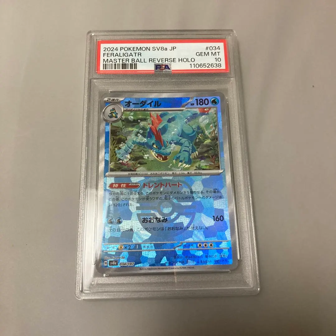 2025年最新】オーダイル psa10の人気アイテム - メルカリ