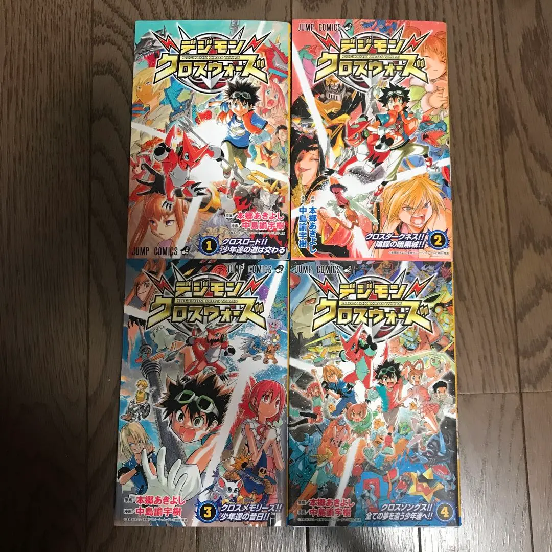 【初版、カード付き】デジモンクロスウォーズ 全巻セット 1〜4巻 Amazon.co.jp: デジモンクロスウォーズ コミック 1-4巻セット